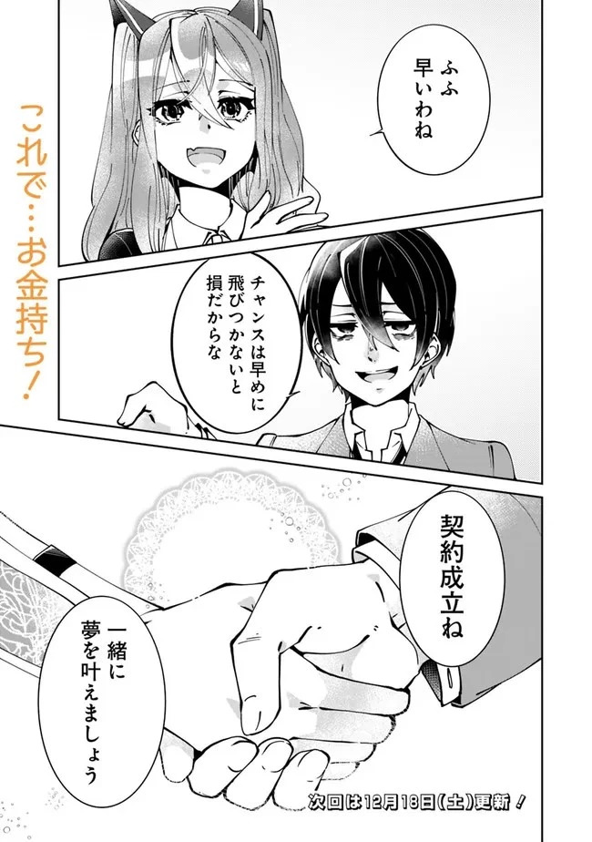 社畜、ダンジョンだらけの世界で固有スキル『強欲』を手に入れて最強のバランスブレーカーになる　～会社をやめてのんびり暮らします～ 第2話 - 25