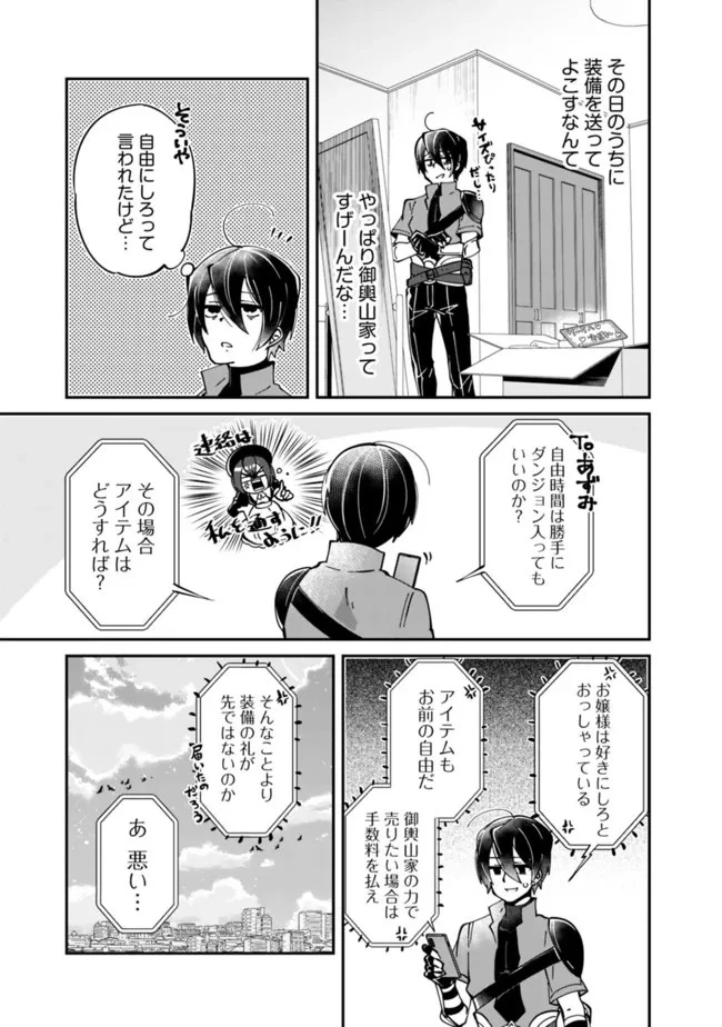 社畜、ダンジョンだらけの世界で固有スキル『強欲』を手に入れて最強のバランスブレーカーになる　～会社をやめてのんびり暮らします～ 第3話 - 3