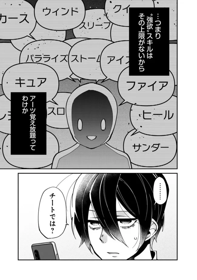 社畜、ダンジョンだらけの世界で固有スキル『強欲』を手に入れて最強のバランスブレーカーになる　～会社をやめてのんびり暮らします～ 第3話 - 5