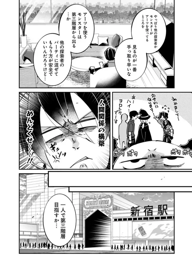 社畜、ダンジョンだらけの世界で固有スキル『強欲』を手に入れて最強のバランスブレーカーになる　～会社をやめてのんびり暮らします～ 第3話 - 6