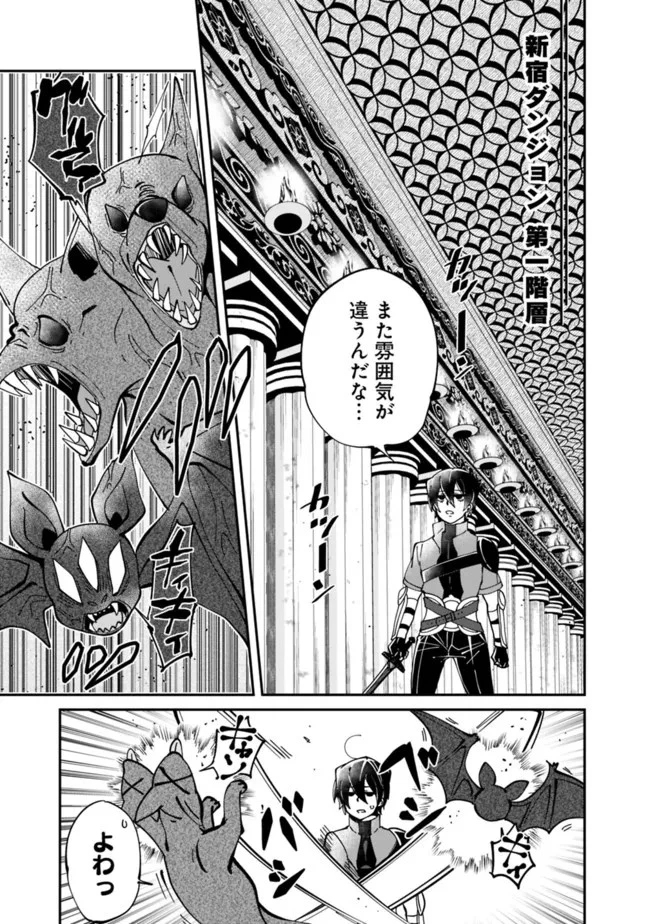 社畜、ダンジョンだらけの世界で固有スキル『強欲』を手に入れて最強のバランスブレーカーになる　～会社をやめてのんびり暮らします～ 第3話 - 7