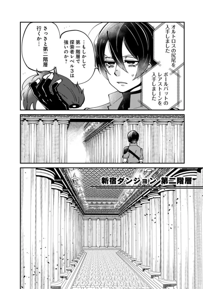 社畜、ダンジョンだらけの世界で固有スキル『強欲』を手に入れて最強のバランスブレーカーになる　～会社をやめてのんびり暮らします～ 第3話 - 8