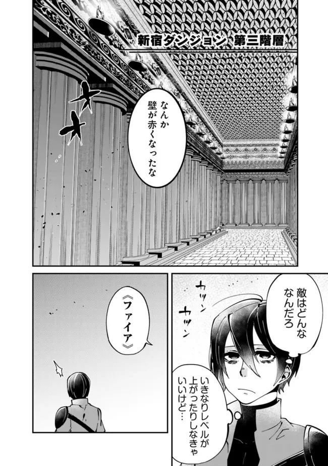 社畜、ダンジョンだらけの世界で固有スキル『強欲』を手に入れて最強のバランスブレーカーになる　～会社をやめてのんびり暮らします～ 第3話 - 16