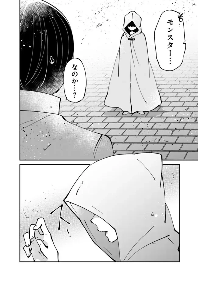 社畜、ダンジョンだらけの世界で固有スキル『強欲』を手に入れて最強のバランスブレーカーになる　～会社をやめてのんびり暮らします～ 第3話 - 18
