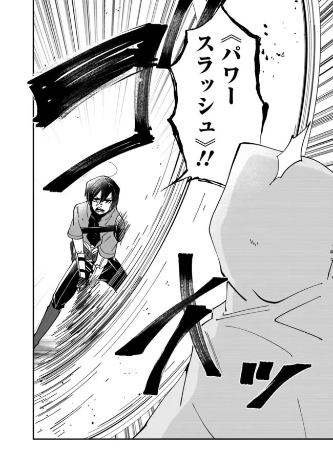 社畜、ダンジョンだらけの世界で固有スキル『強欲』を手に入れて最強のバランスブレーカーになる　～会社をやめてのんびり暮らします～ 第3話 - 20
