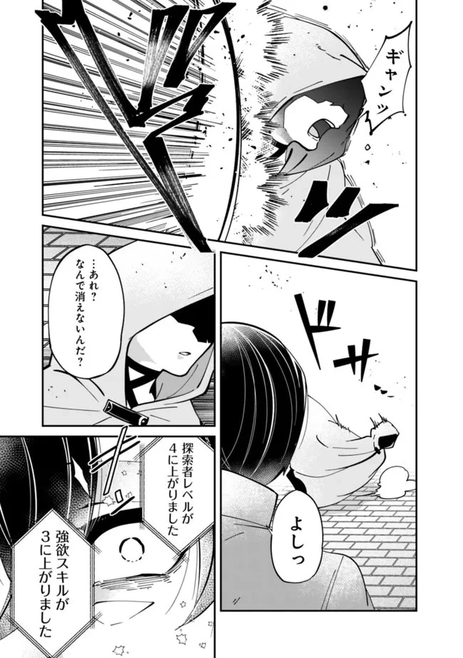 社畜、ダンジョンだらけの世界で固有スキル『強欲』を手に入れて最強のバランスブレーカーになる　～会社をやめてのんびり暮らします～ 第3話 - 21