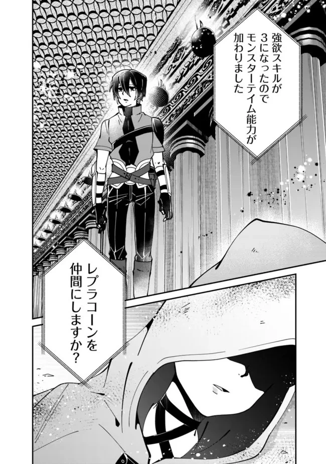 社畜、ダンジョンだらけの世界で固有スキル『強欲』を手に入れて最強のバランスブレーカーになる　～会社をやめてのんびり暮らします～ 第3話 - 22