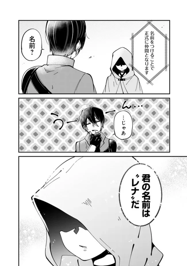 社畜、ダンジョンだらけの世界で固有スキル『強欲』を手に入れて最強のバランスブレーカーになる　～会社をやめてのんびり暮らします～ 第3話 - 24