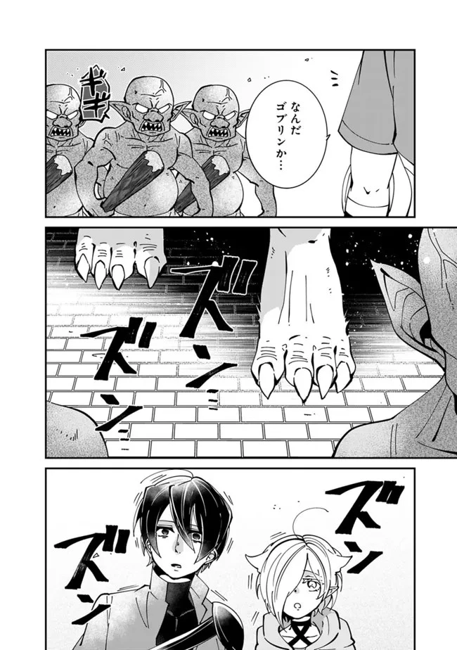 社畜、ダンジョンだらけの世界で固有スキル『強欲』を手に入れて最強のバランスブレーカーになる　～会社をやめてのんびり暮らします～ 第4話 - 8
