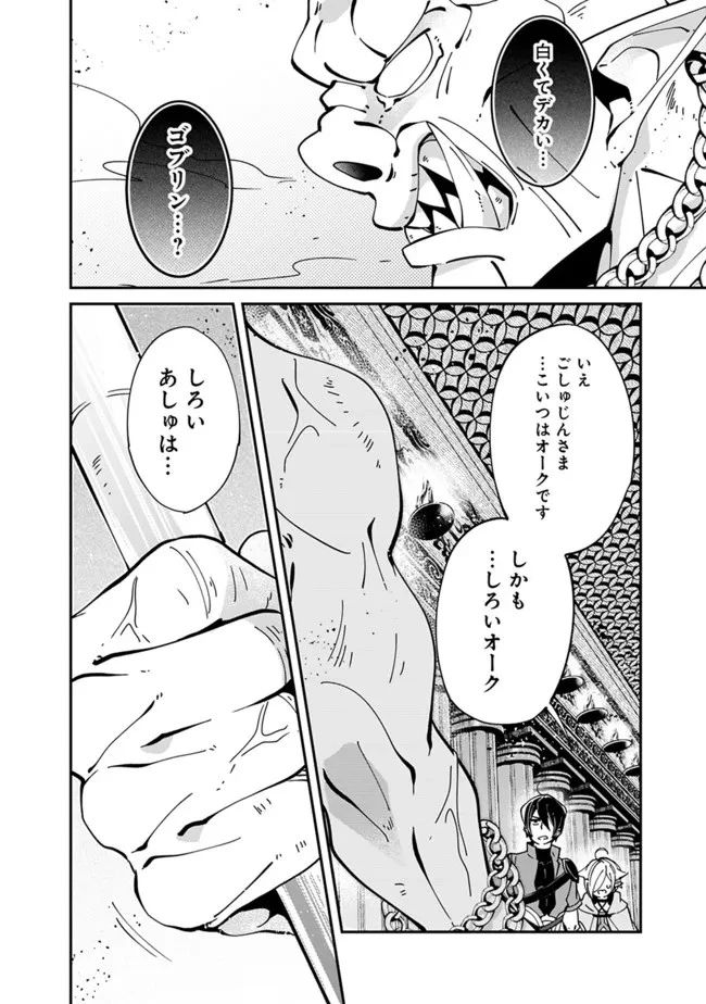 社畜、ダンジョンだらけの世界で固有スキル『強欲』を手に入れて最強のバランスブレーカーになる　～会社をやめてのんびり暮らします～ 第4話 - 10