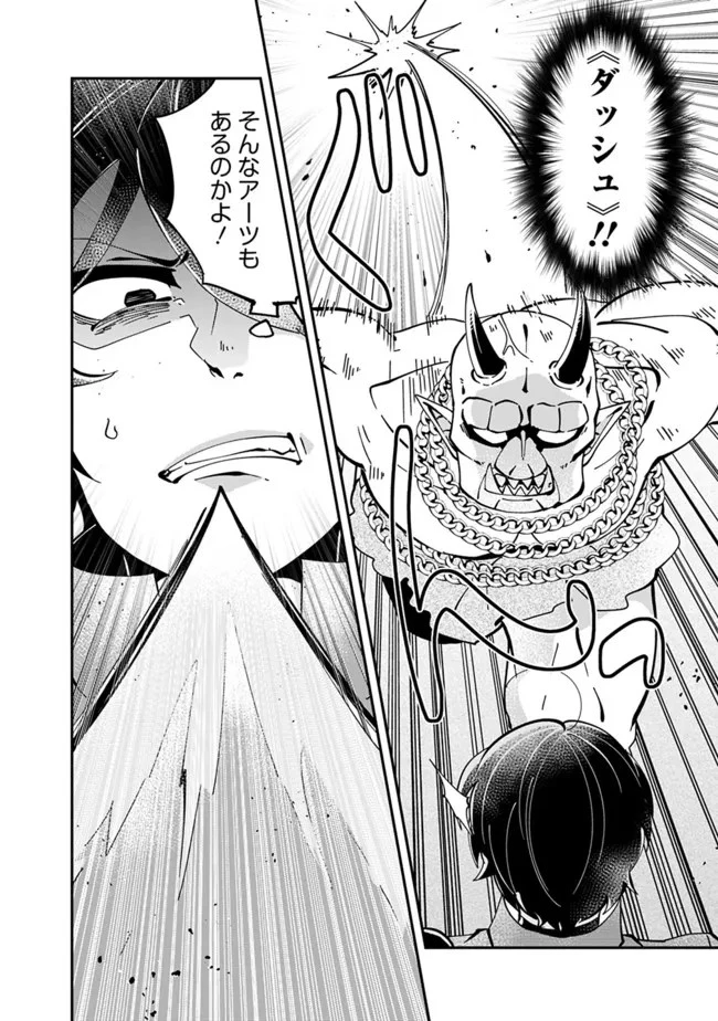 社畜、ダンジョンだらけの世界で固有スキル『強欲』を手に入れて最強のバランスブレーカーになる　～会社をやめてのんびり暮らします～ 第4話 - 16