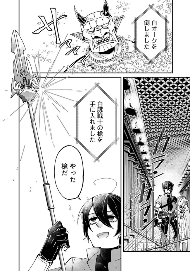 社畜、ダンジョンだらけの世界で固有スキル『強欲』を手に入れて最強のバランスブレーカーになる　～会社をやめてのんびり暮らします～ 第4話 - 20