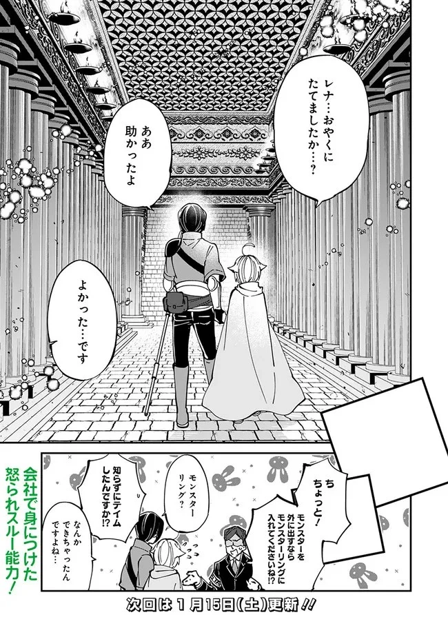 社畜、ダンジョンだらけの世界で固有スキル『強欲』を手に入れて最強のバランスブレーカーになる　～会社をやめてのんびり暮らします～ 第4話 - 23