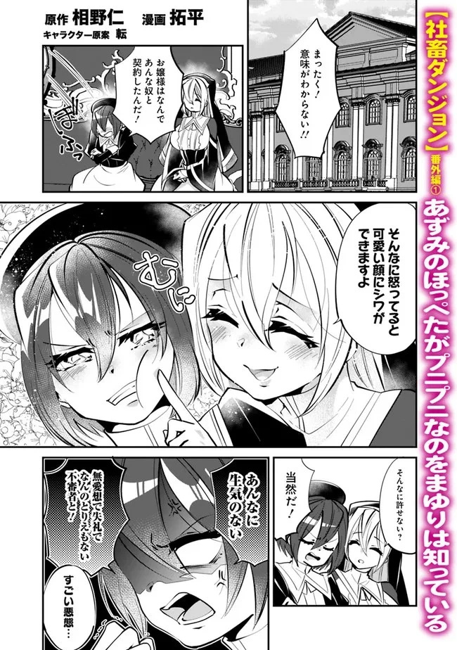 社畜、ダンジョンだらけの世界で固有スキル『強欲』を手に入れて最強のバランスブレーカーになる　～会社をやめてのんびり暮らします～ 第5.5話 - 1