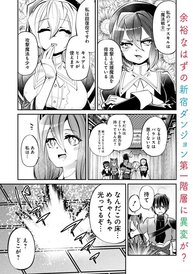 社畜、ダンジョンだらけの世界で固有スキル『強欲』を手に入れて最強のバランスブレーカーになる　～会社をやめてのんびり暮らします～ 第6話 - 1