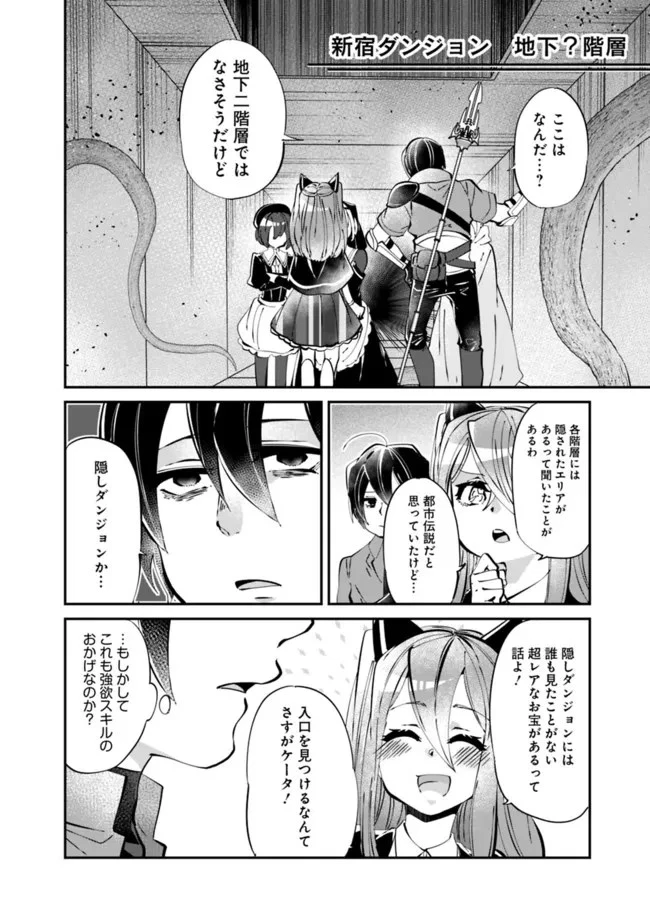社畜、ダンジョンだらけの世界で固有スキル『強欲』を手に入れて最強のバランスブレーカーになる　～会社をやめてのんびり暮らします～ 第6話 - 6
