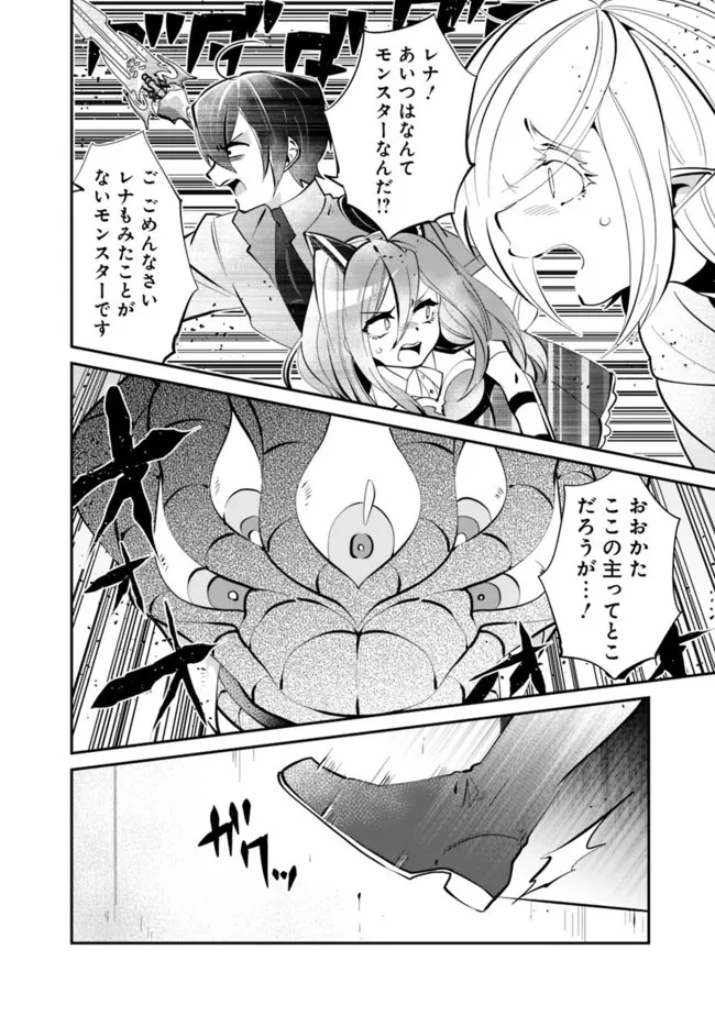 社畜、ダンジョンだらけの世界で固有スキル『強欲』を手に入れて最強のバランスブレーカーになる　～会社をやめてのんびり暮らします～ 第6話 - 10