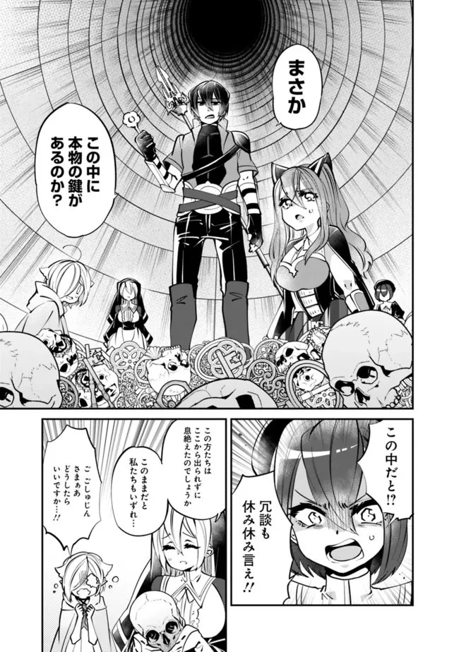 社畜、ダンジョンだらけの世界で固有スキル『強欲』を手に入れて最強のバランスブレーカーになる　～会社をやめてのんびり暮らします～ 第6話 - 13