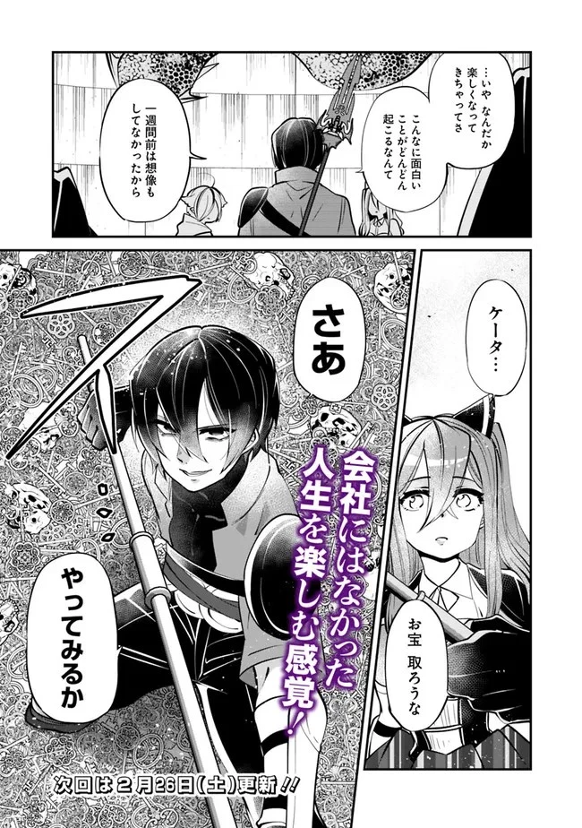 社畜、ダンジョンだらけの世界で固有スキル『強欲』を手に入れて最強のバランスブレーカーになる　～会社をやめてのんびり暮らします～ 第6話 - 15