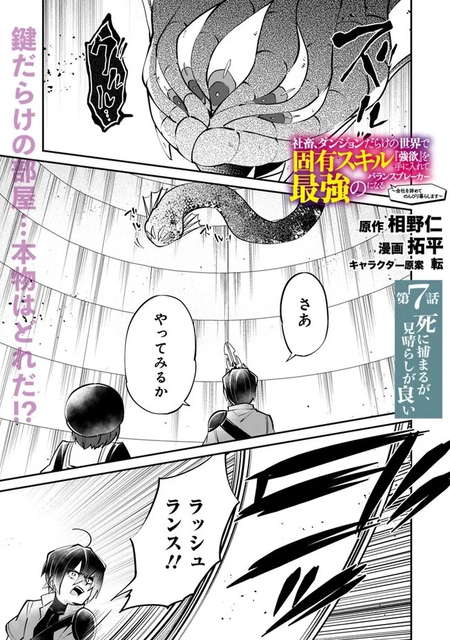 社畜、ダンジョンだらけの世界で固有スキル『強欲』を手に入れて最強のバランスブレーカーになる　～会社をやめてのんびり暮らします～ 第7話 - 1