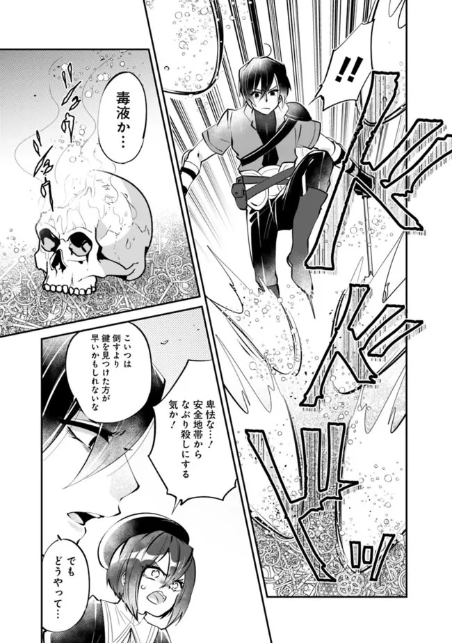 社畜、ダンジョンだらけの世界で固有スキル『強欲』を手に入れて最強のバランスブレーカーになる　～会社をやめてのんびり暮らします～ 第7話 - 3