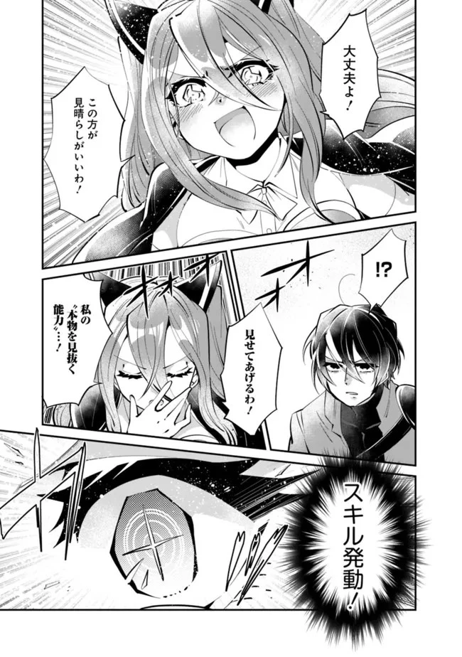 社畜、ダンジョンだらけの世界で固有スキル『強欲』を手に入れて最強のバランスブレーカーになる　～会社をやめてのんびり暮らします～ 第7話 - 9