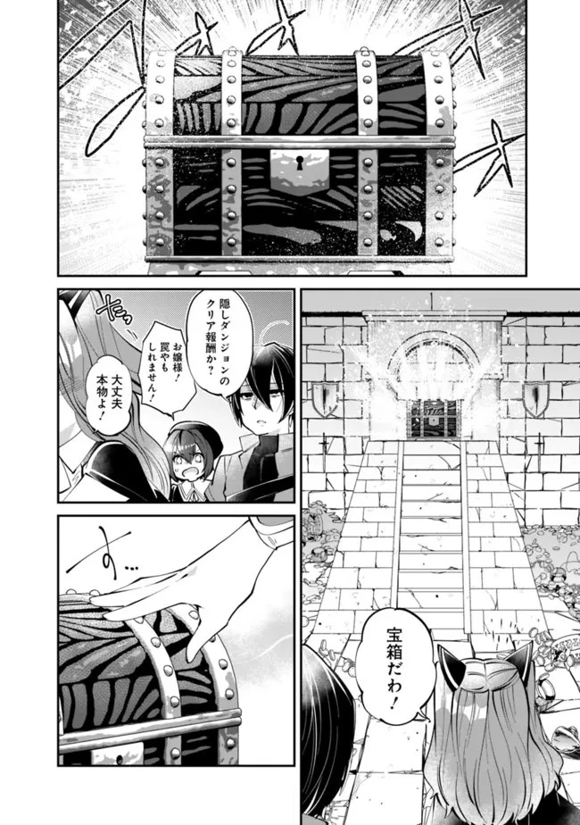社畜、ダンジョンだらけの世界で固有スキル『強欲』を手に入れて最強のバランスブレーカーになる　～会社をやめてのんびり暮らします～ 第8話 - 2