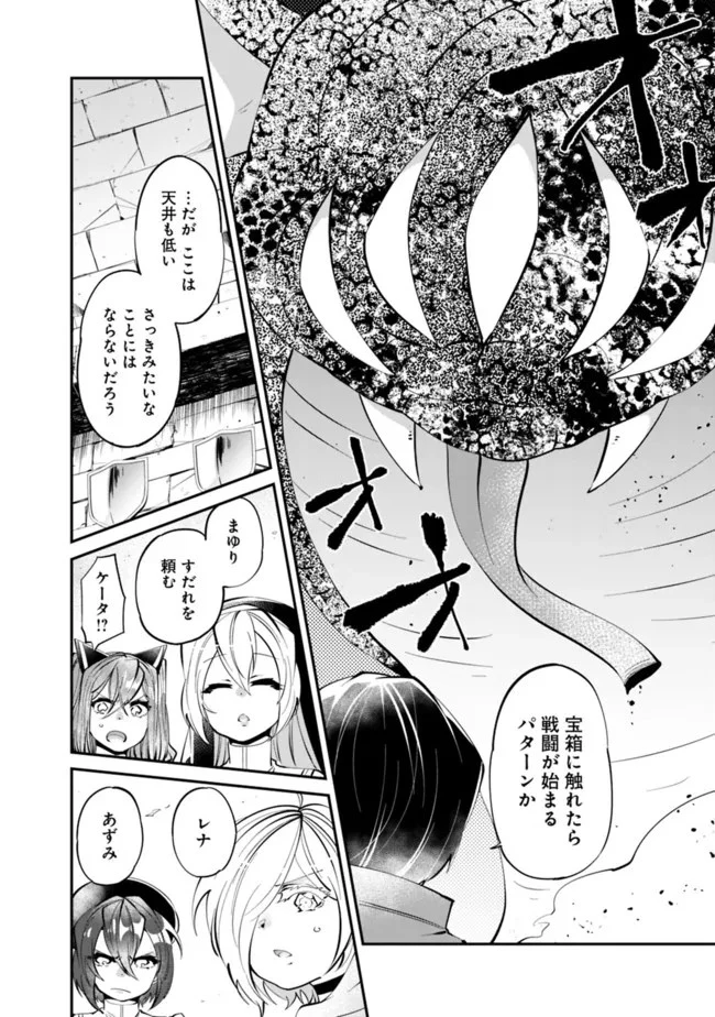 社畜、ダンジョンだらけの世界で固有スキル『強欲』を手に入れて最強のバランスブレーカーになる　～会社をやめてのんびり暮らします～ 第8話 - 4