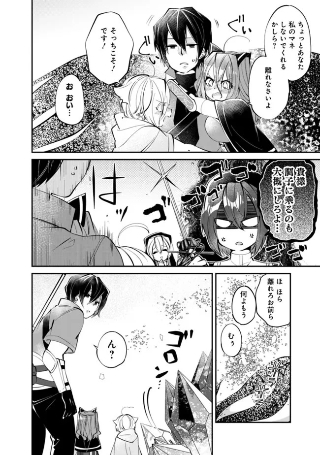 社畜、ダンジョンだらけの世界で固有スキル『強欲』を手に入れて最強のバランスブレーカーになる　～会社をやめてのんびり暮らします～ 第8話 - 12