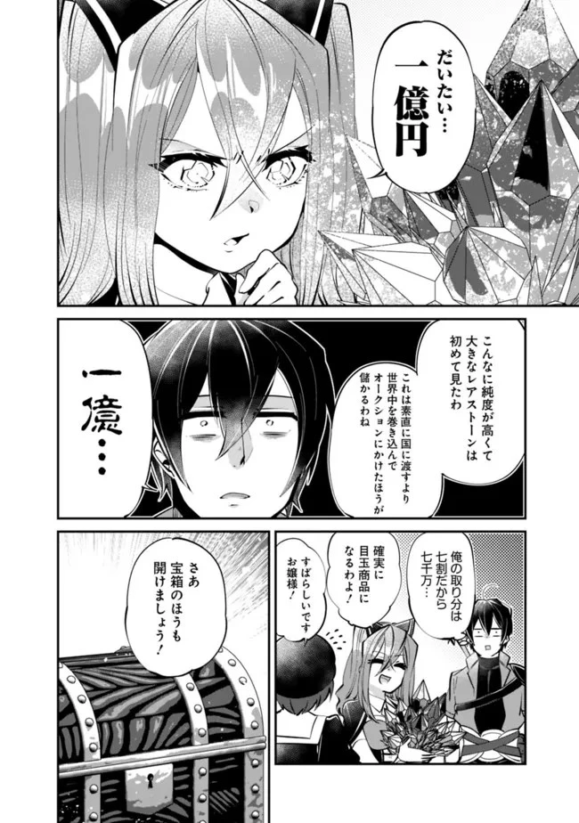 社畜、ダンジョンだらけの世界で固有スキル『強欲』を手に入れて最強のバランスブレーカーになる　～会社をやめてのんびり暮らします～ 第8話 - 14