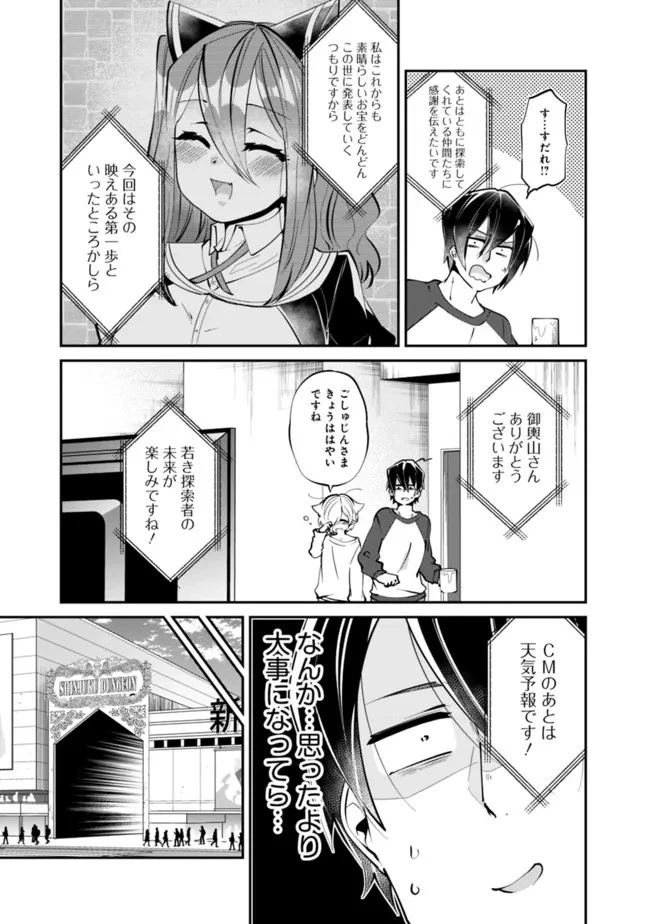社畜、ダンジョンだらけの世界で固有スキル『強欲』を手に入れて最強のバランスブレーカーになる　～会社をやめてのんびり暮らします～ 第10話 - 3