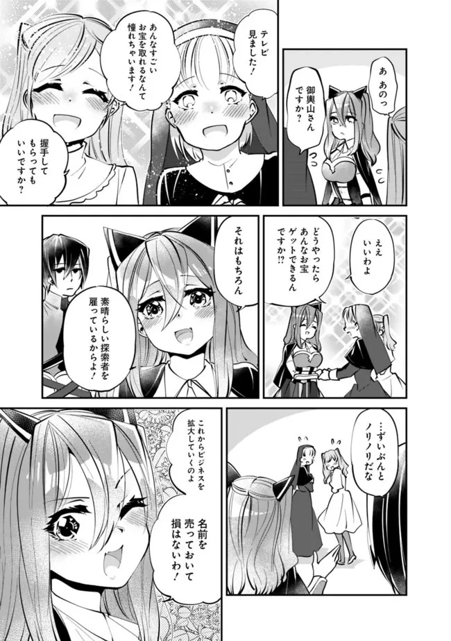 社畜、ダンジョンだらけの世界で固有スキル『強欲』を手に入れて最強のバランスブレーカーになる　～会社をやめてのんびり暮らします～ 第10話 - 5