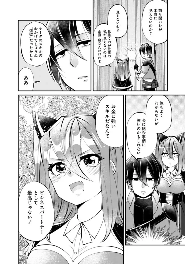 社畜、ダンジョンだらけの世界で固有スキル『強欲』を手に入れて最強のバランスブレーカーになる　～会社をやめてのんびり暮らします～ 第10話 - 8