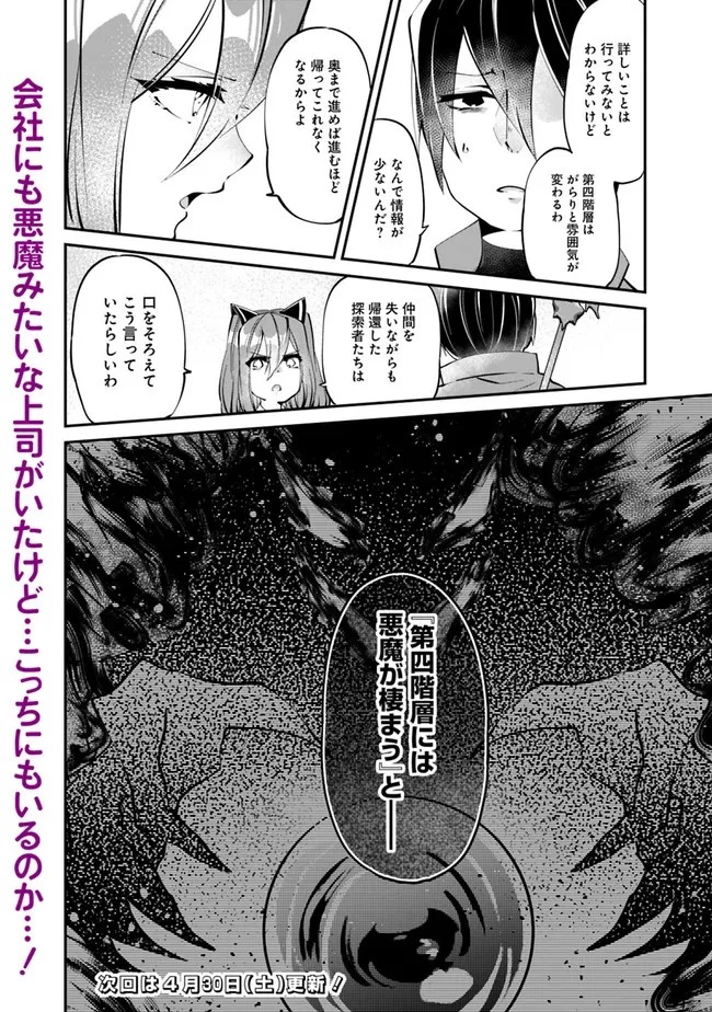 社畜、ダンジョンだらけの世界で固有スキル『強欲』を手に入れて最強のバランスブレーカーになる　～会社をやめてのんびり暮らします～ 第10話 - 14