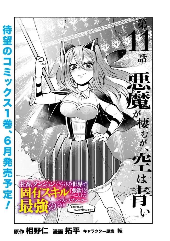 社畜、ダンジョンだらけの世界で固有スキル『強欲』を手に入れて最強のバランスブレーカーになる　～会社をやめてのんびり暮らします～ 第11話 - 2