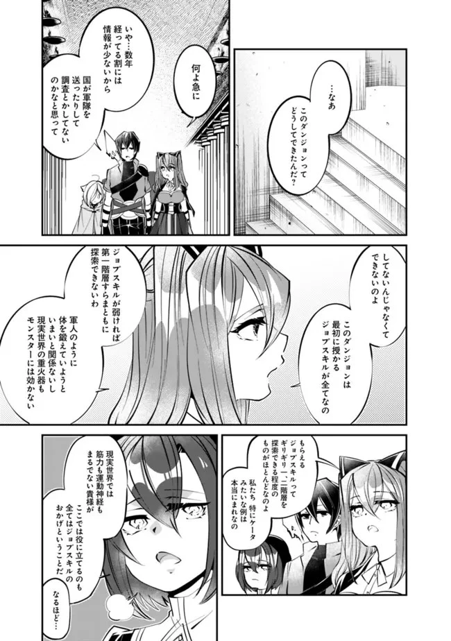 社畜、ダンジョンだらけの世界で固有スキル『強欲』を手に入れて最強のバランスブレーカーになる　～会社をやめてのんびり暮らします～ 第11話 - 3