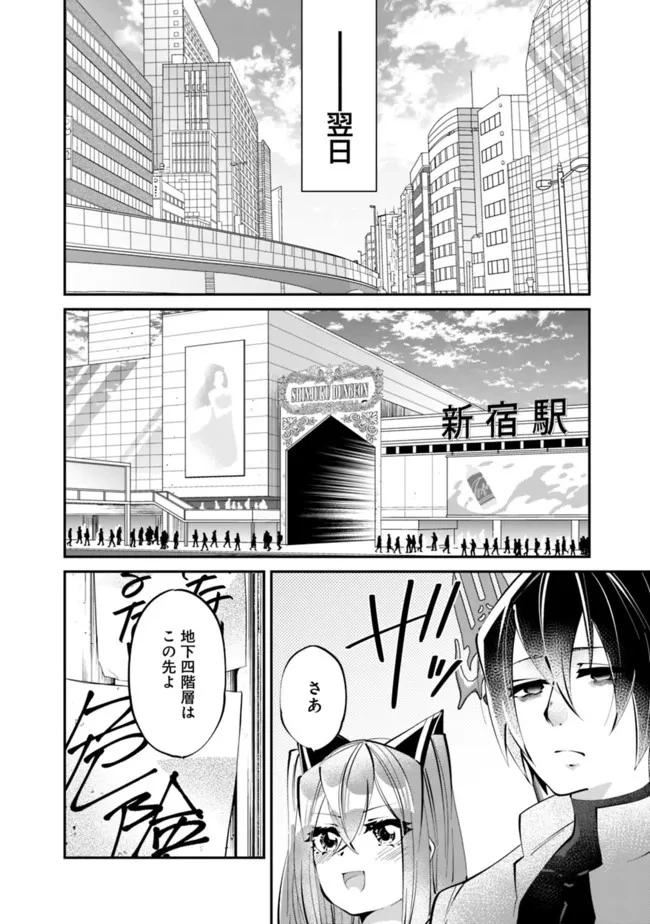 社畜、ダンジョンだらけの世界で固有スキル『強欲』を手に入れて最強のバランスブレーカーになる　～会社をやめてのんびり暮らします～ 第11話 - 6