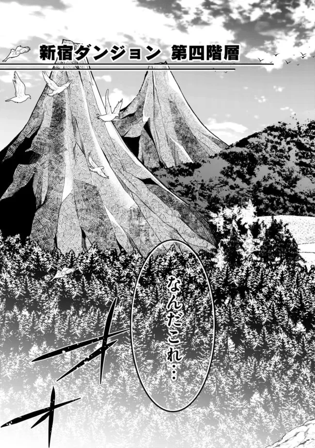 社畜、ダンジョンだらけの世界で固有スキル『強欲』を手に入れて最強のバランスブレーカーになる　～会社をやめてのんびり暮らします～ 第11話 - 11