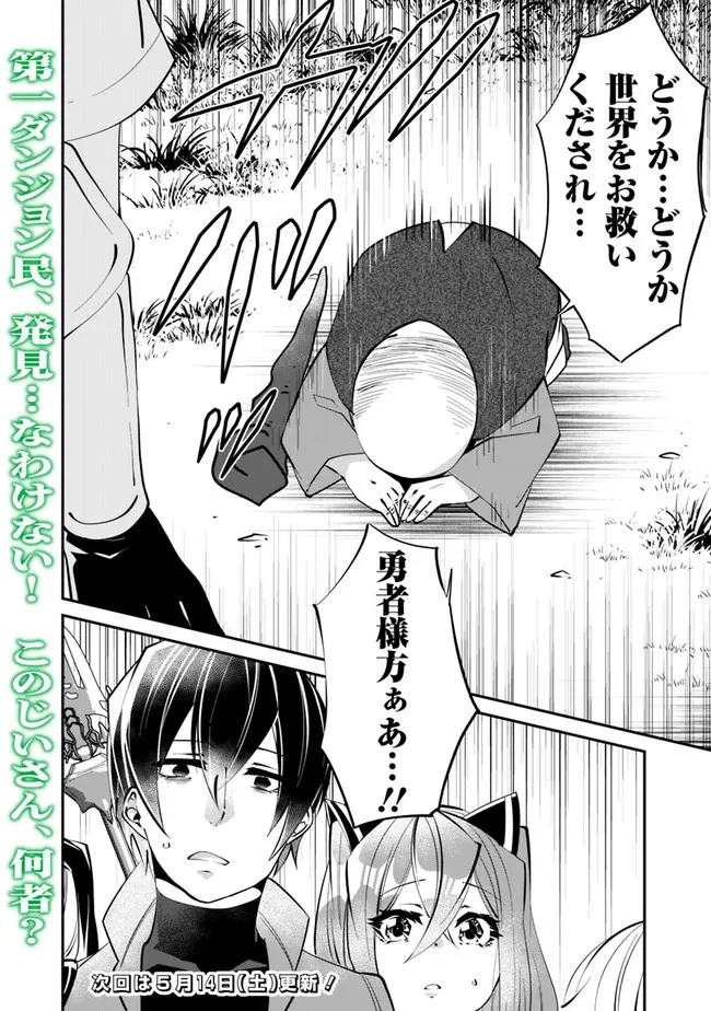 社畜、ダンジョンだらけの世界で固有スキル『強欲』を手に入れて最強のバランスブレーカーになる　～会社をやめてのんびり暮らします～ 第11話 - 14