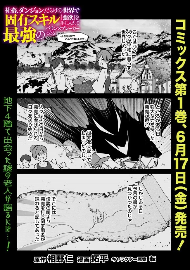 社畜、ダンジョンだらけの世界で固有スキル『強欲』を手に入れて最強のバランスブレーカーになる　～会社をやめてのんびり暮らします～ 第12話 - 1