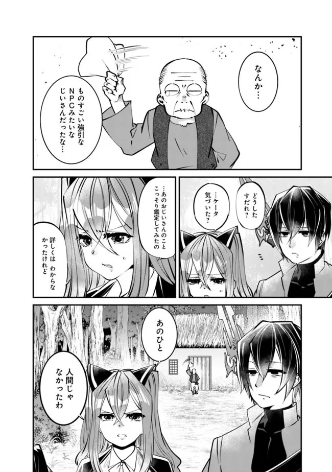 社畜、ダンジョンだらけの世界で固有スキル『強欲』を手に入れて最強のバランスブレーカーになる　～会社をやめてのんびり暮らします～ 第12話 - 6