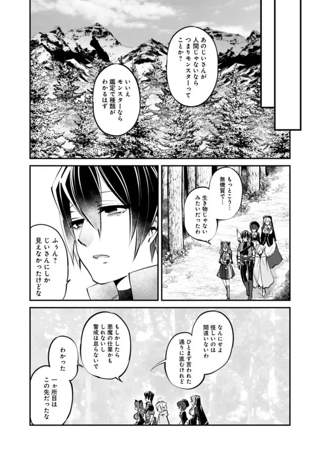 社畜、ダンジョンだらけの世界で固有スキル『強欲』を手に入れて最強のバランスブレーカーになる　～会社をやめてのんびり暮らします～ 第12話 - 9