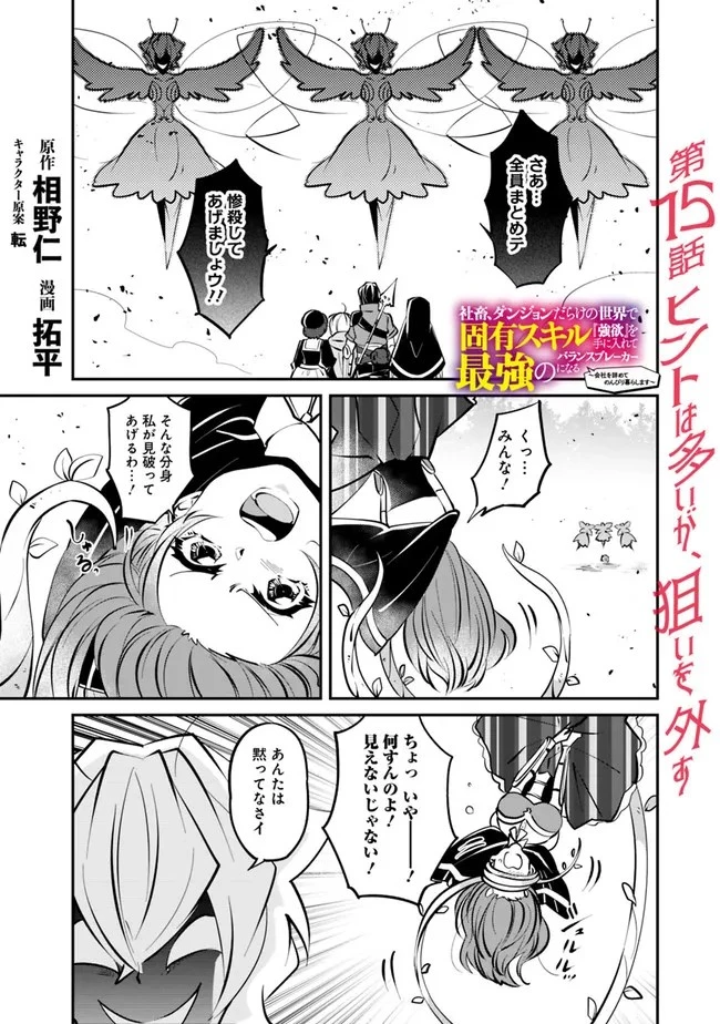 社畜、ダンジョンだらけの世界で固有スキル『強欲』を手に入れて最強のバランスブレーカーになる　～会社をやめてのんびり暮らします～ 第15話 - 1