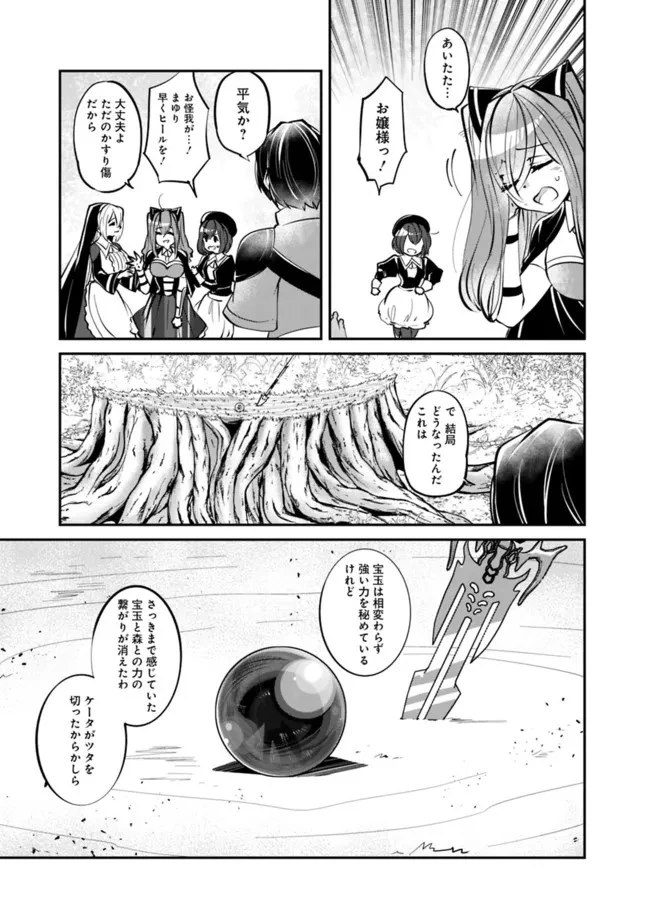 社畜、ダンジョンだらけの世界で固有スキル『強欲』を手に入れて最強のバランスブレーカーになる　～会社をやめてのんびり暮らします～ 第15話 - 13