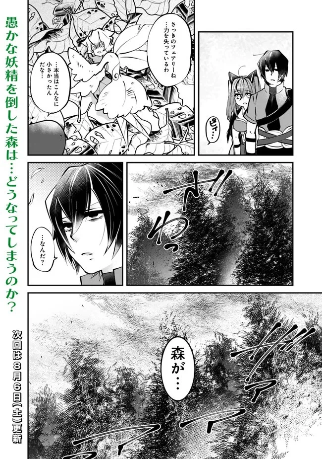社畜、ダンジョンだらけの世界で固有スキル『強欲』を手に入れて最強のバランスブレーカーになる　～会社をやめてのんびり暮らします～ 第15話 - 14