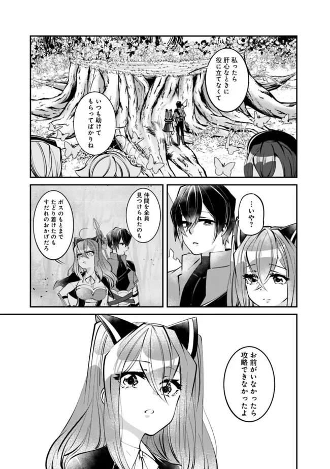 社畜、ダンジョンだらけの世界で固有スキル『強欲』を手に入れて最強のバランスブレーカーになる　～会社をやめてのんびり暮らします～ 第16話 - 9