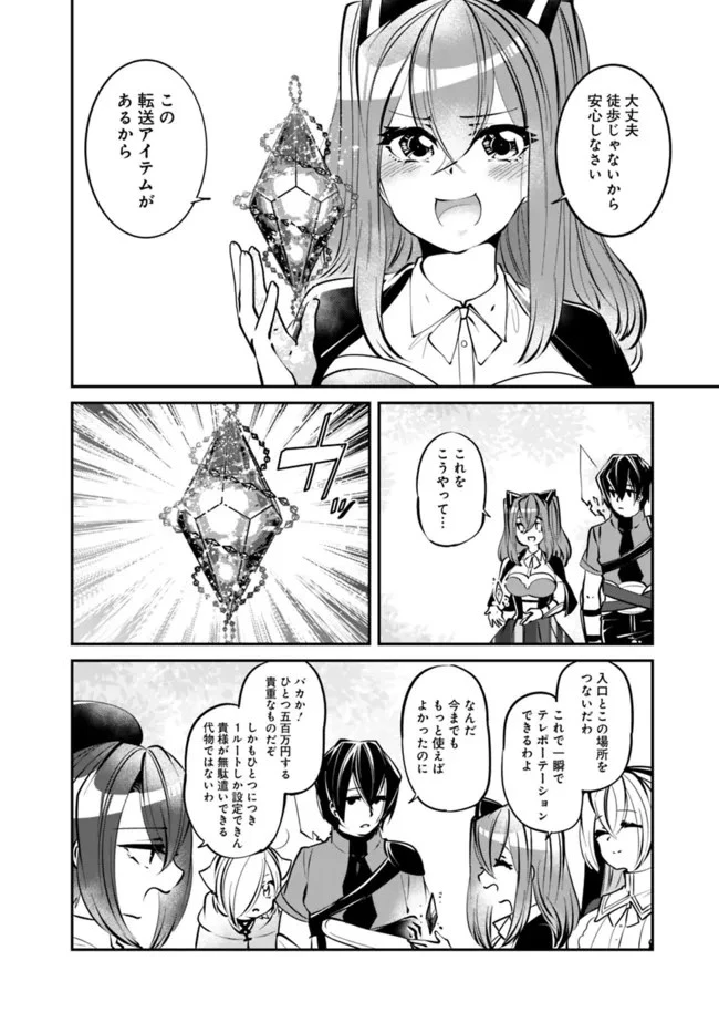 社畜、ダンジョンだらけの世界で固有スキル『強欲』を手に入れて最強のバランスブレーカーになる　～会社をやめてのんびり暮らします～ 第16話 - 14