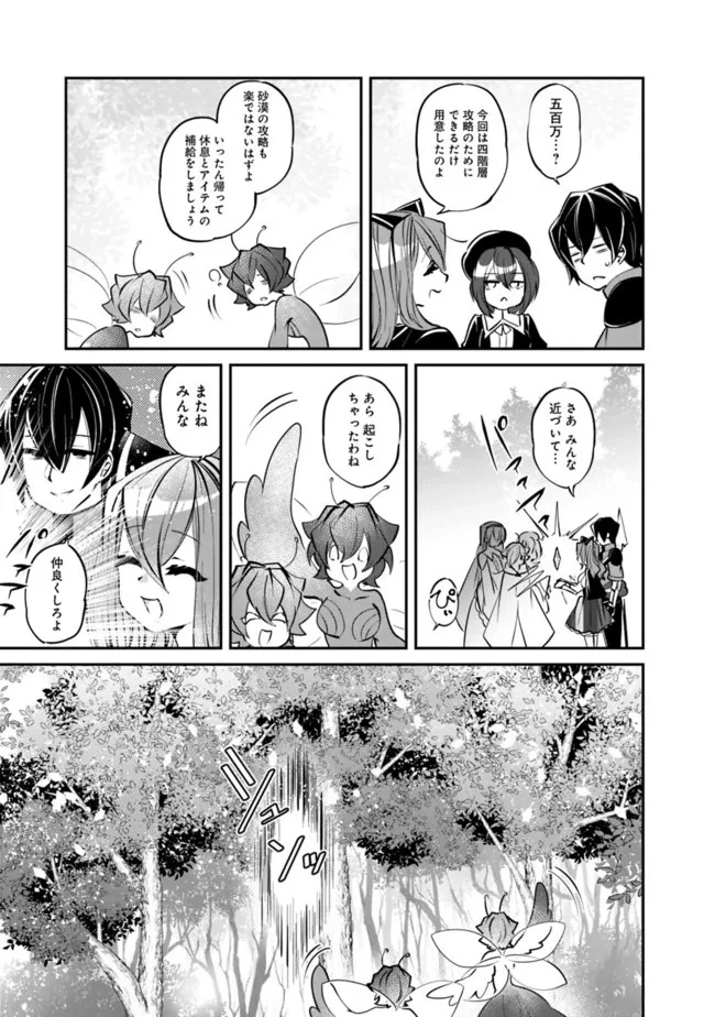 社畜、ダンジョンだらけの世界で固有スキル『強欲』を手に入れて最強のバランスブレーカーになる　～会社をやめてのんびり暮らします～ 第16話 - 15