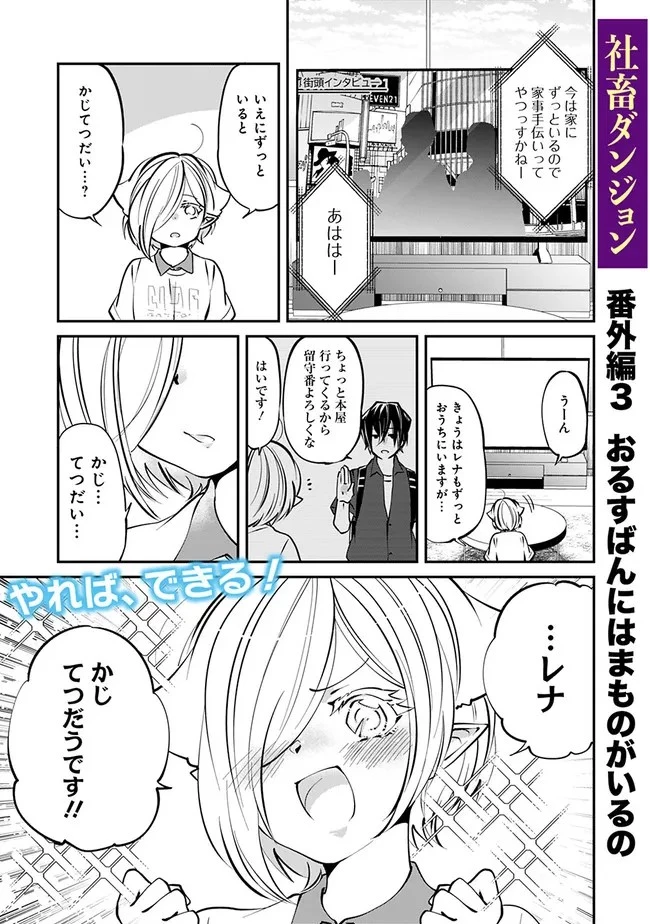 社畜、ダンジョンだらけの世界で固有スキル『強欲』を手に入れて最強のバランスブレーカーになる　～会社をやめてのんびり暮らします～ 第16.5話 - 1