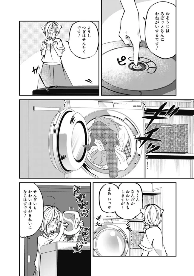 社畜、ダンジョンだらけの世界で固有スキル『強欲』を手に入れて最強のバランスブレーカーになる　～会社をやめてのんびり暮らします～ 第16.5話 - 2